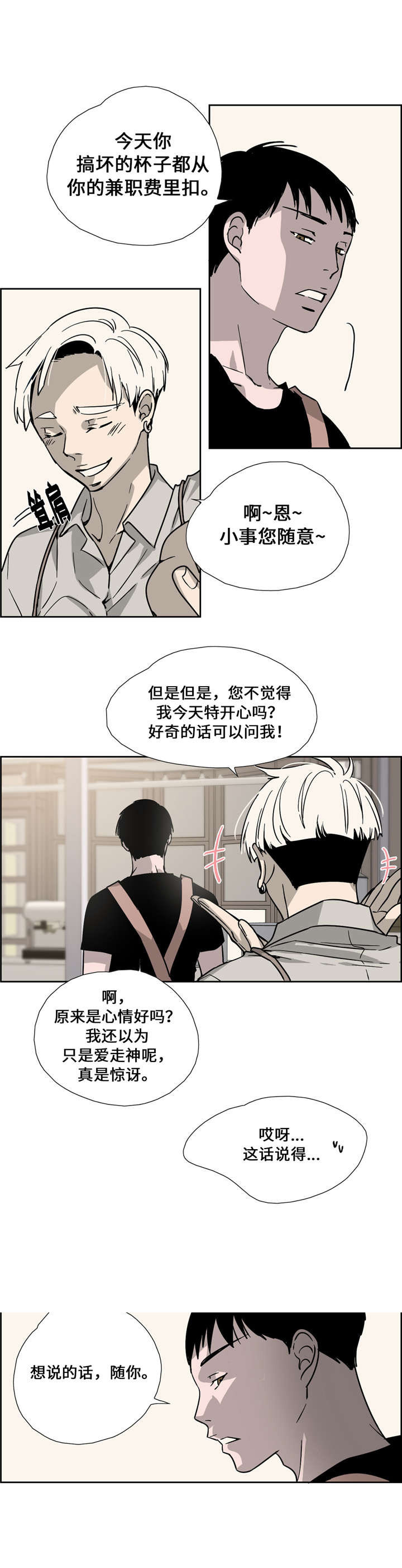 三伏天晒背的正确方法和时间漫画,第6话5图