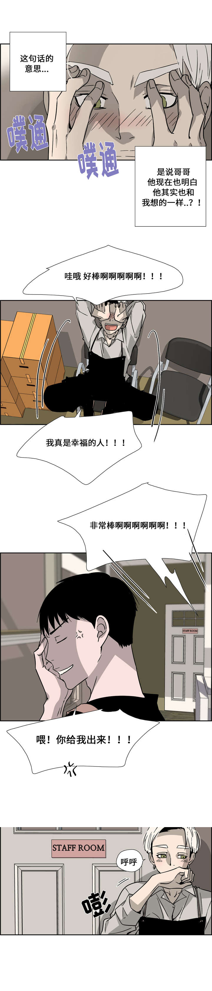 三伏天晒背的正确方法和时间漫画,第6话4图