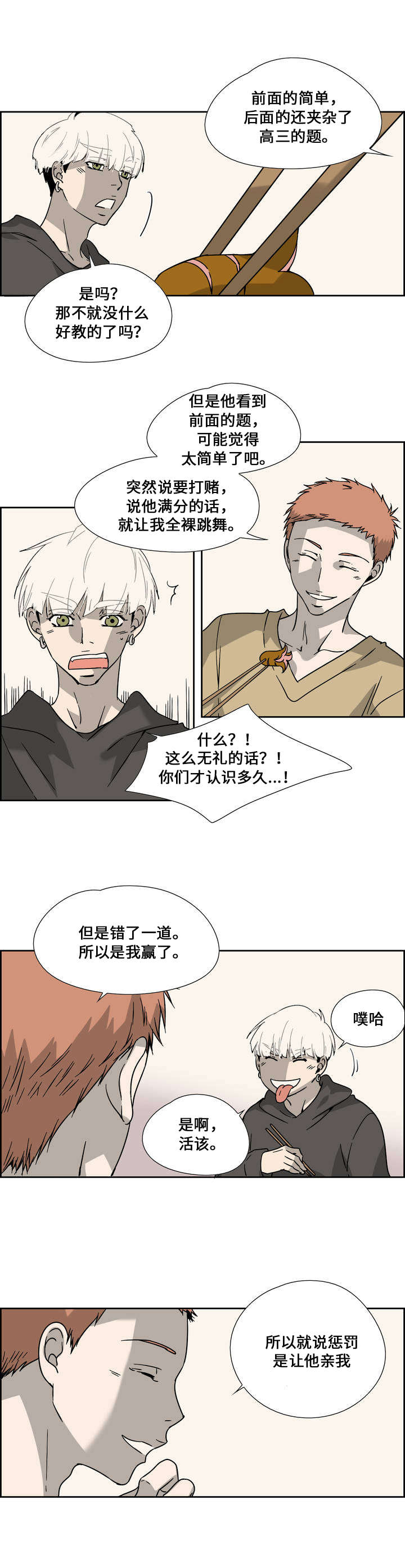 三心二意歌曲漫画,第4话5图