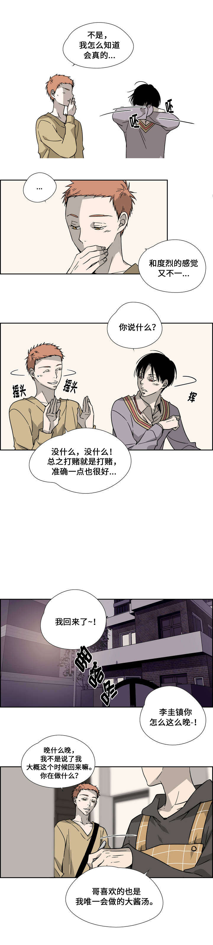 三心二意歌曲漫画,第4话3图
