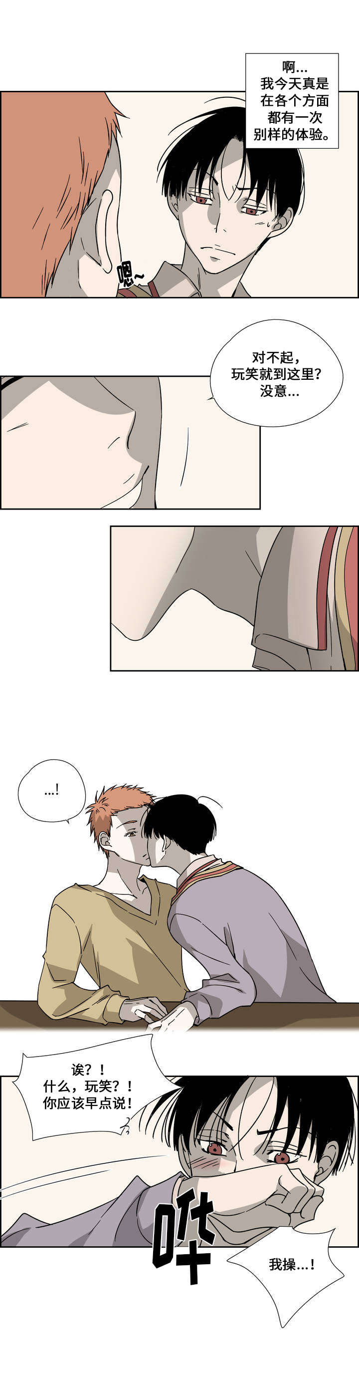 三心二意歌曲漫画,第4话2图