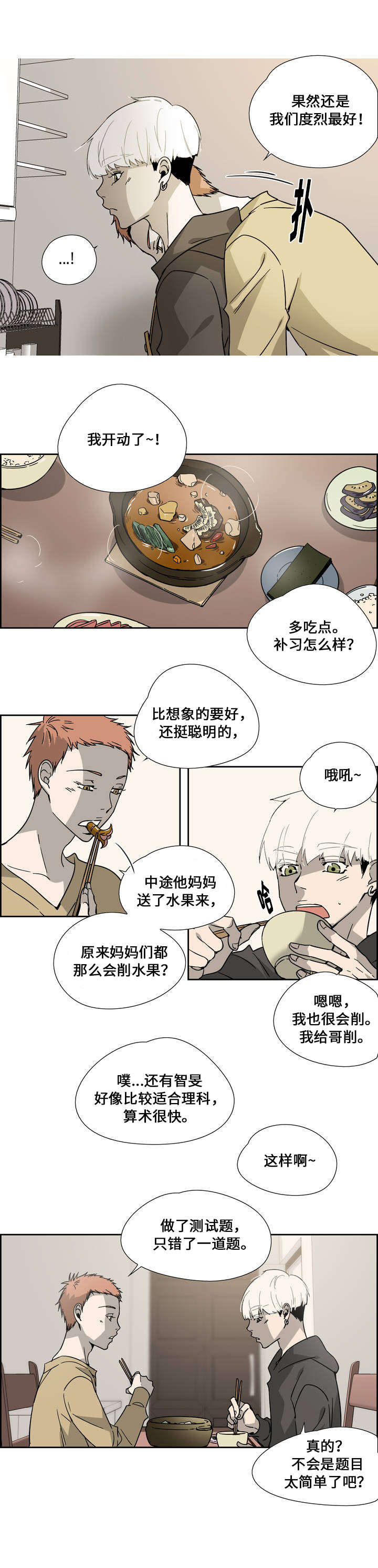 三心二意歌曲漫画,第4话4图