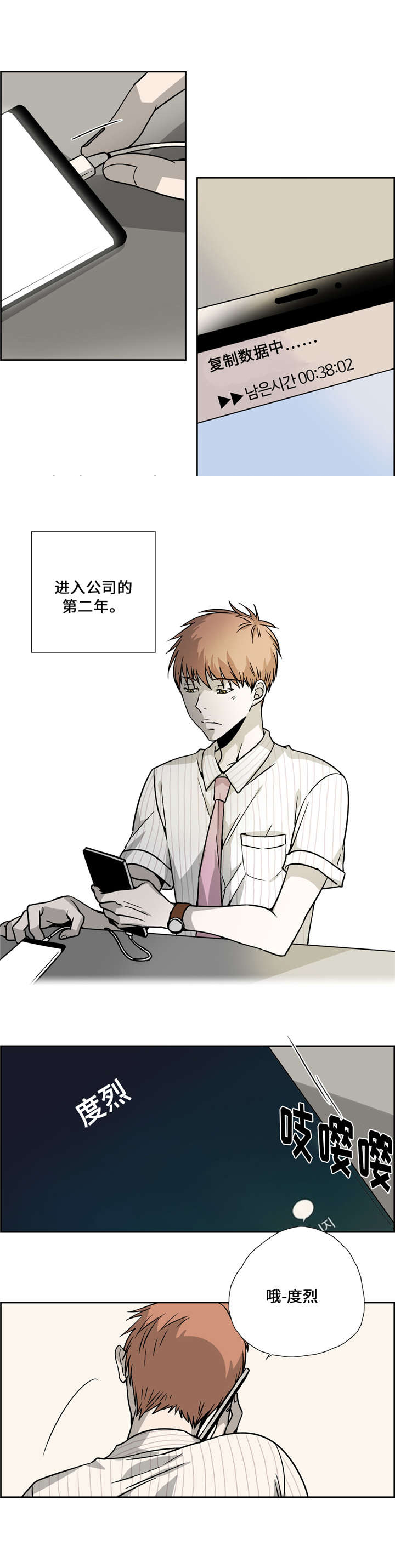 三新人员正式上岗前培训时间不得少于漫画,第21话4图