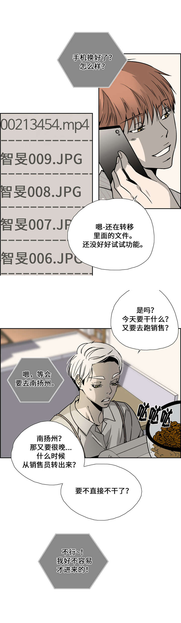 三新人员正式上岗前培训时间不得少于漫画,第21话5图