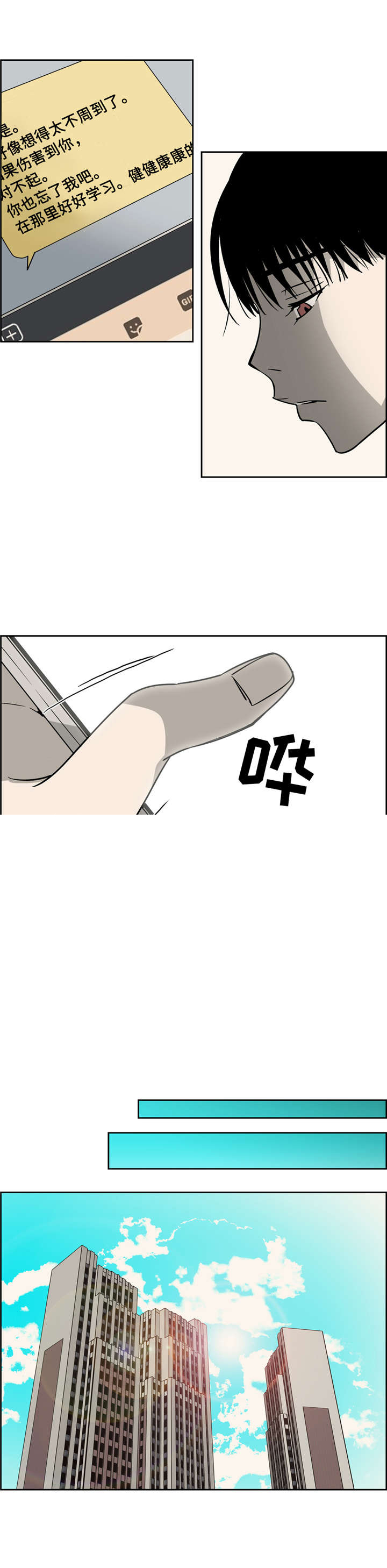 三新人员正式上岗前培训时间不得少于漫画,第21话3图