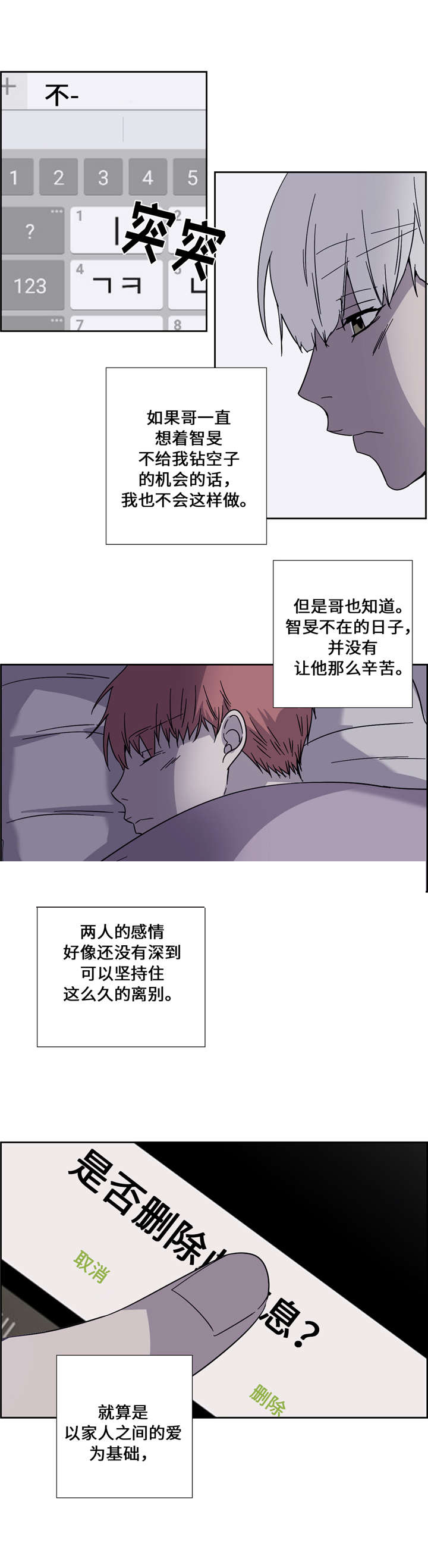 三新人员正式上岗前培训时间不得少于漫画,第21话1图