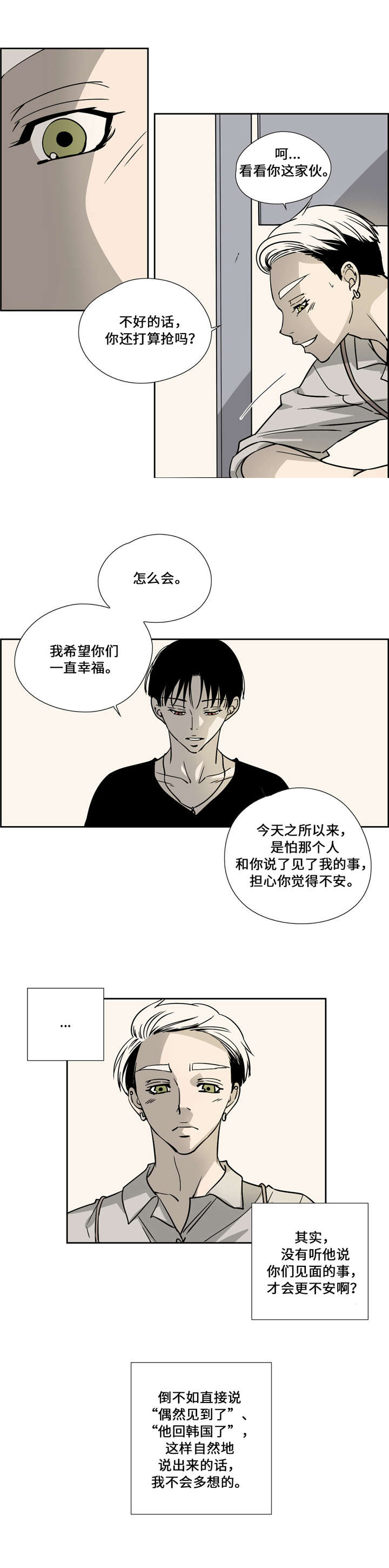 三心的幸福生活直播漫画,第24话3图