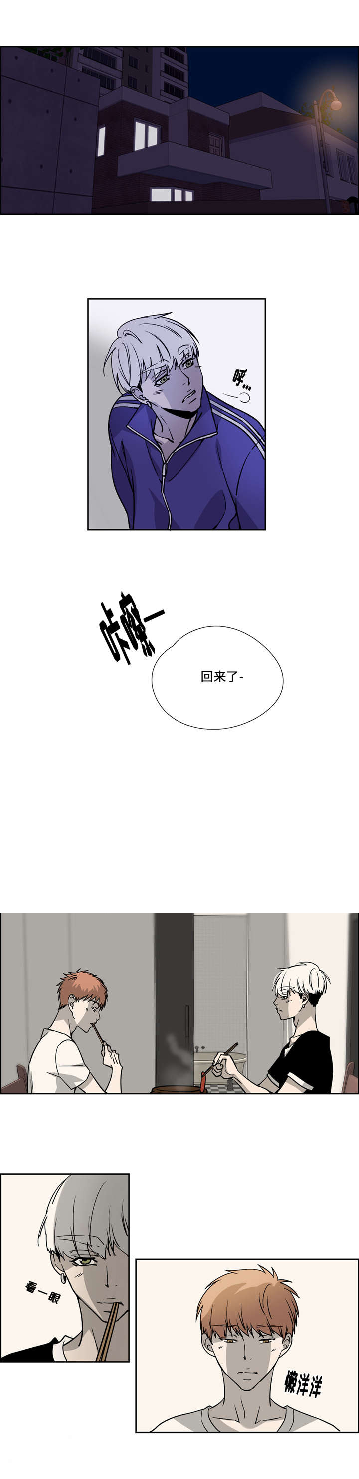 三心的幸福生活直播漫画,第24话5图