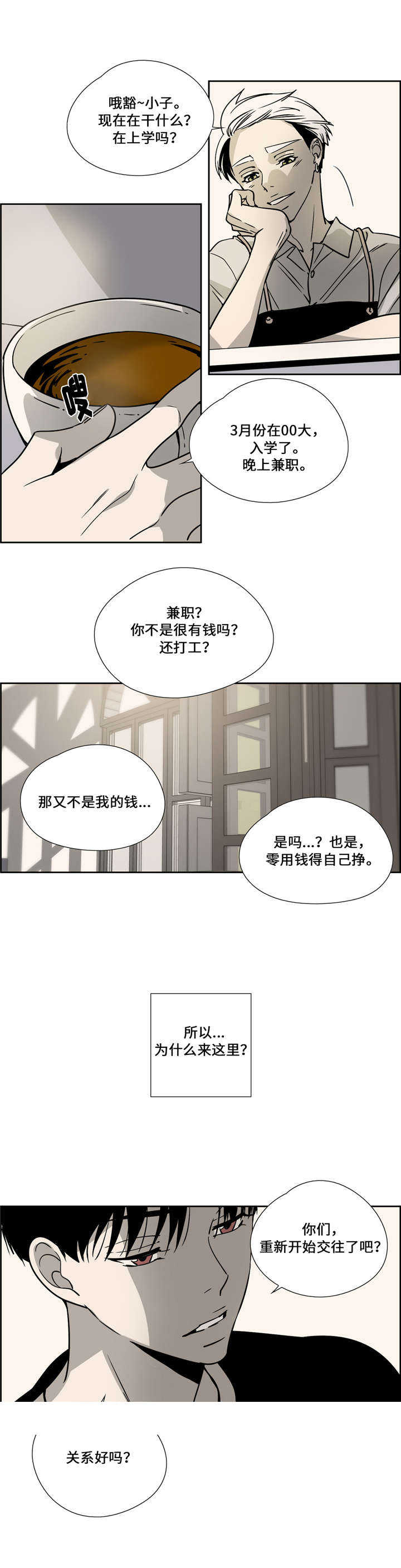 三心的幸福生活直播漫画,第24话2图