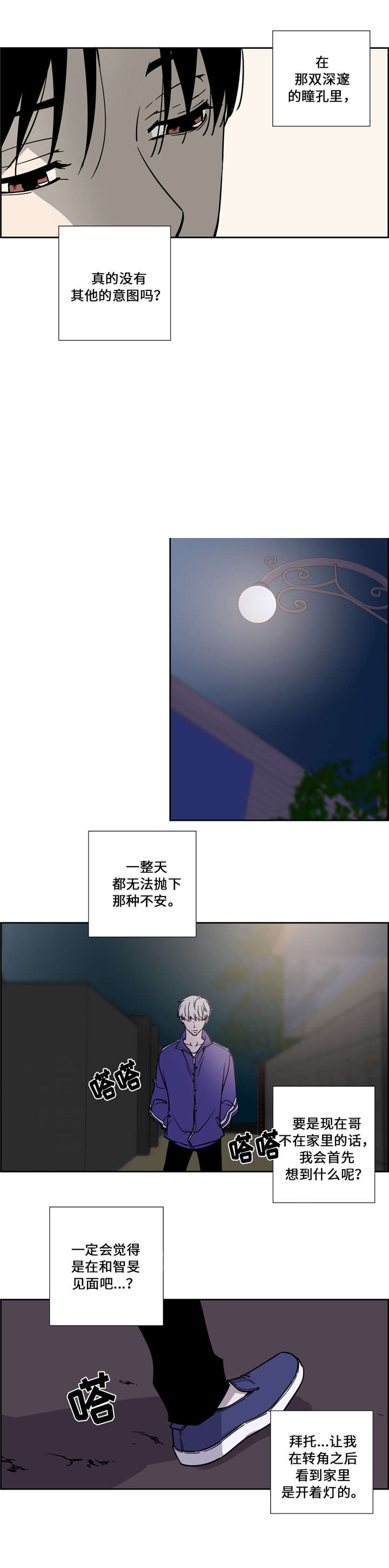 三心的幸福生活直播漫画,第24话4图