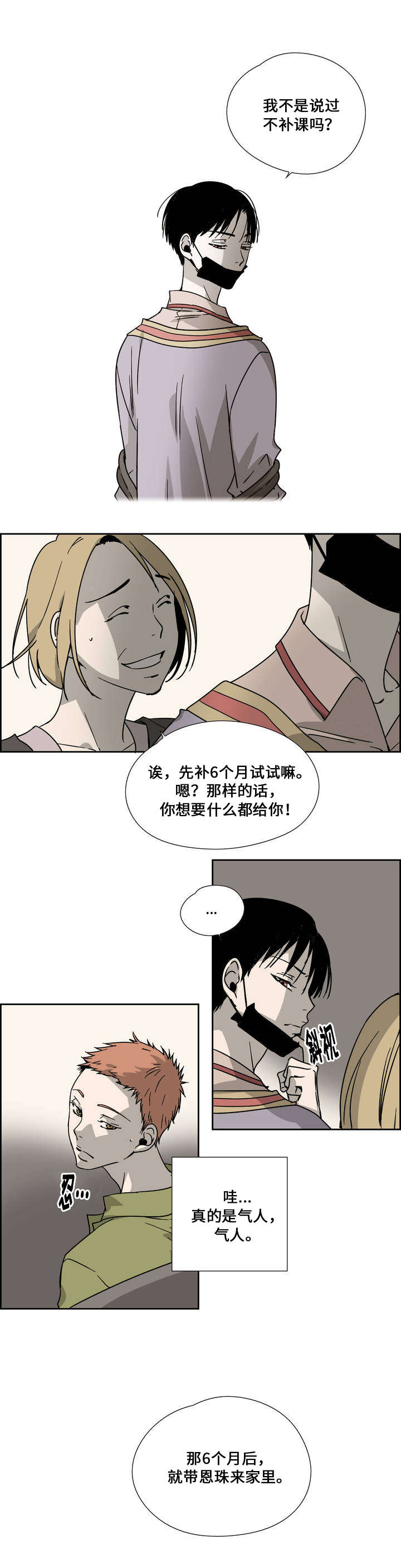 三心两意打一生肖漫画,第1话4图