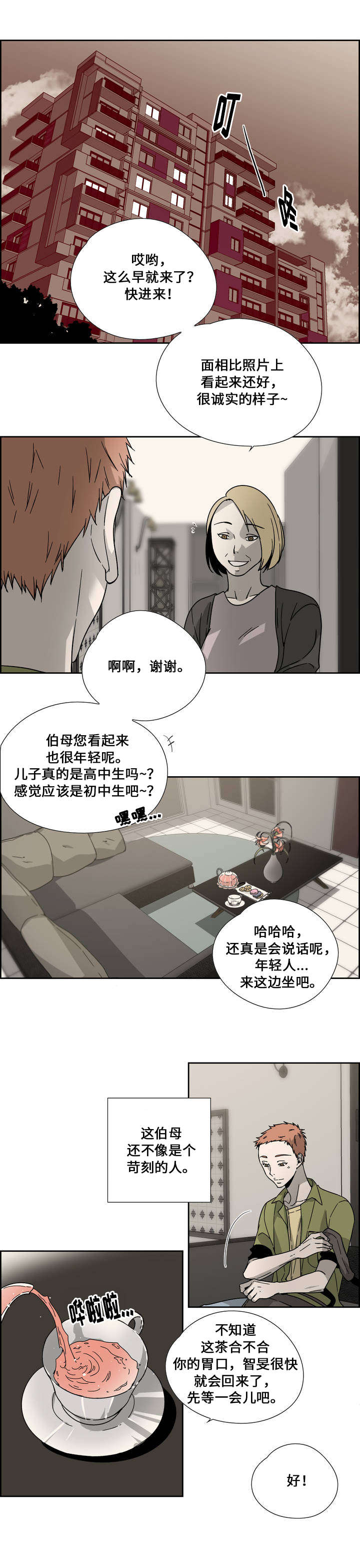 三心两意打一生肖漫画,第1话2图