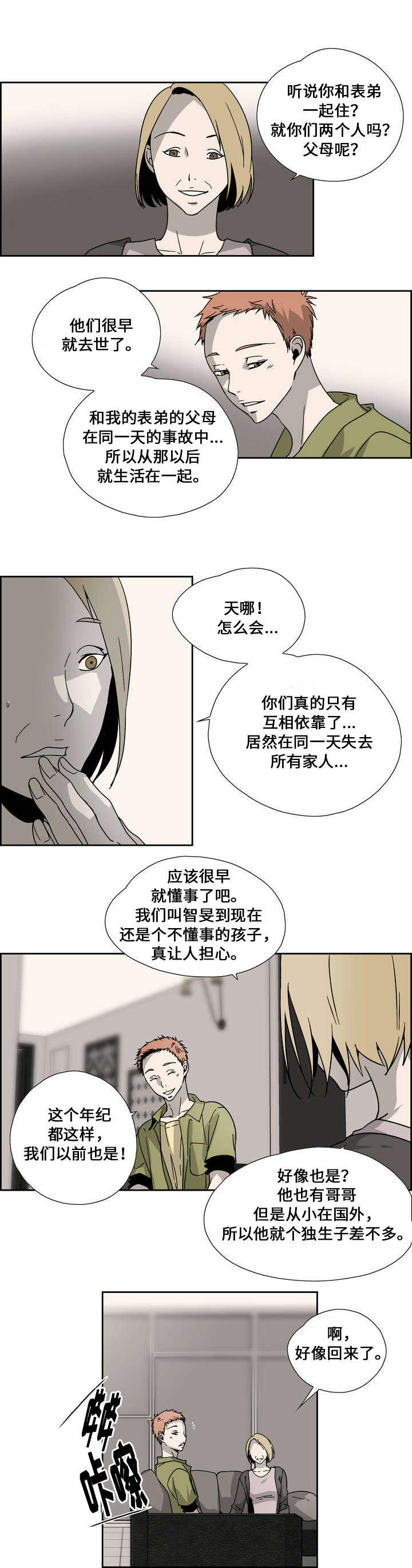 三心两意打一生肖漫画,第1话3图
