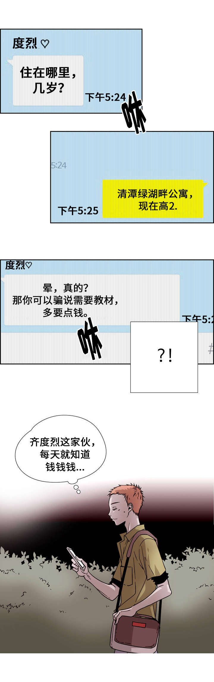 三心两意打一生肖漫画,第1话1图