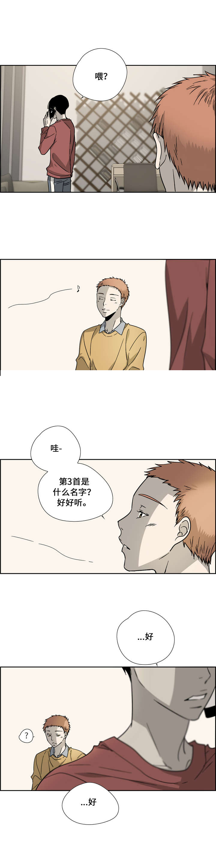 三心人民网漫画,第8话2图