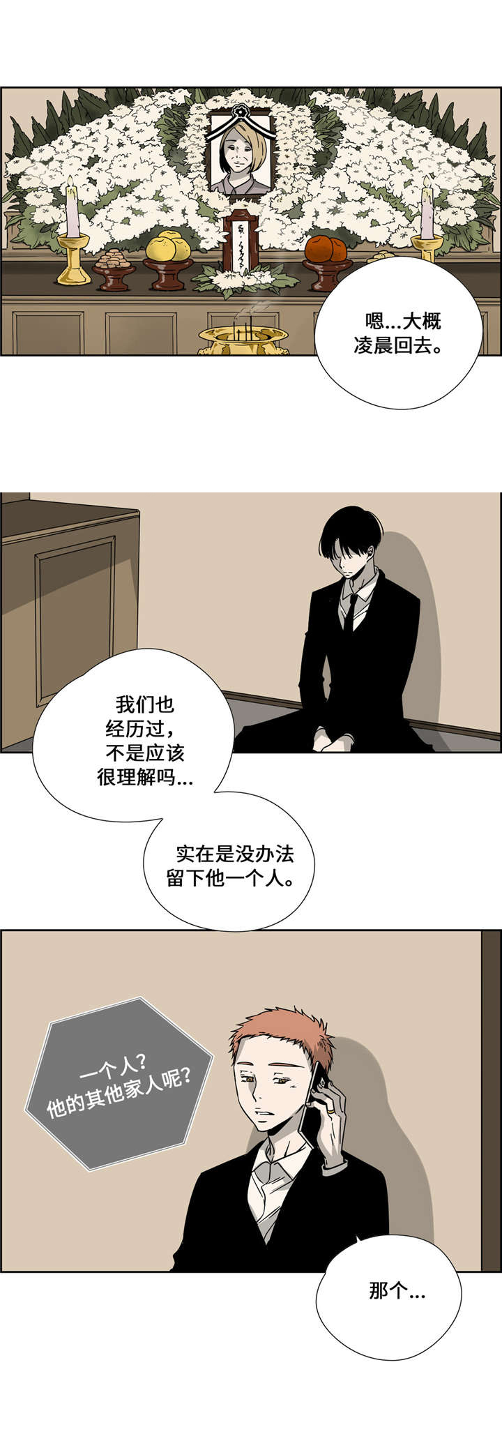 三心人民网漫画,第8话4图