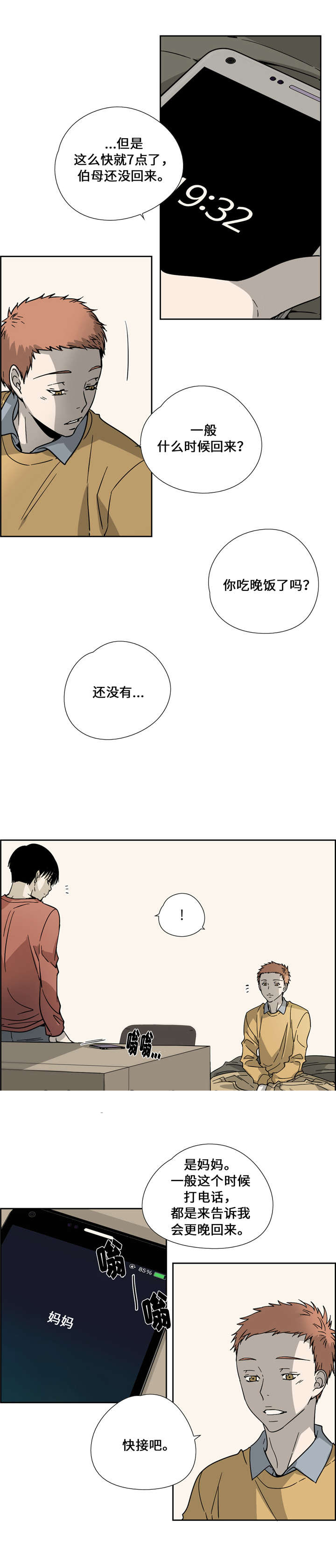 三心人民网漫画,第8话1图