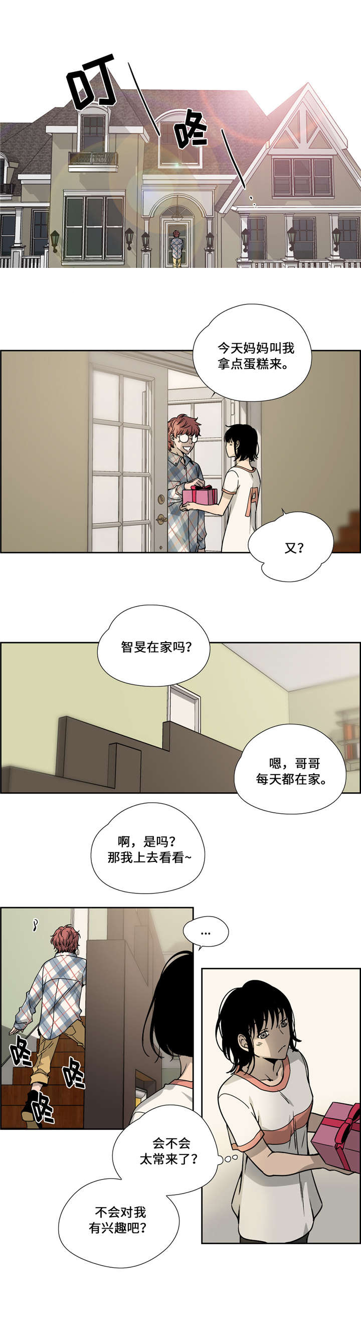三心爷爷小说漫画,第18话1图