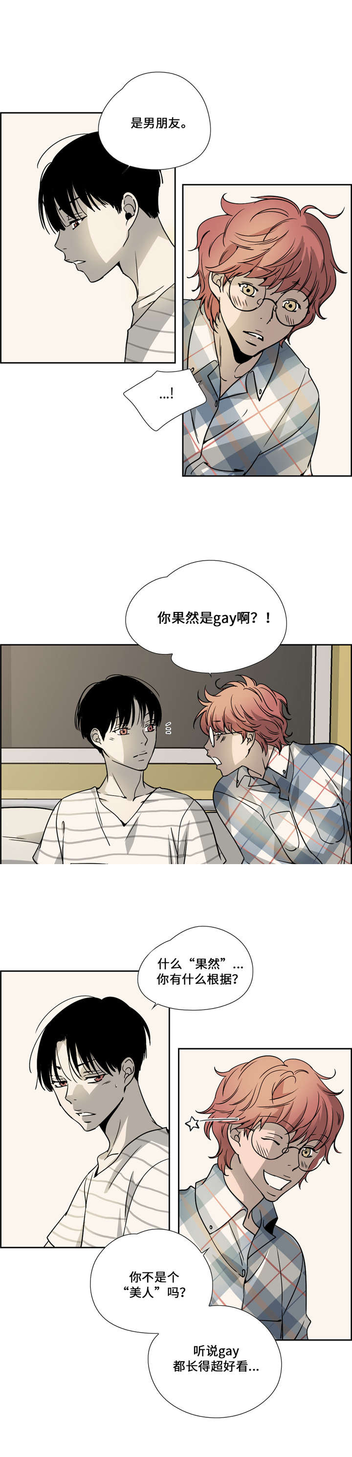 三心爷爷小说漫画,第18话3图