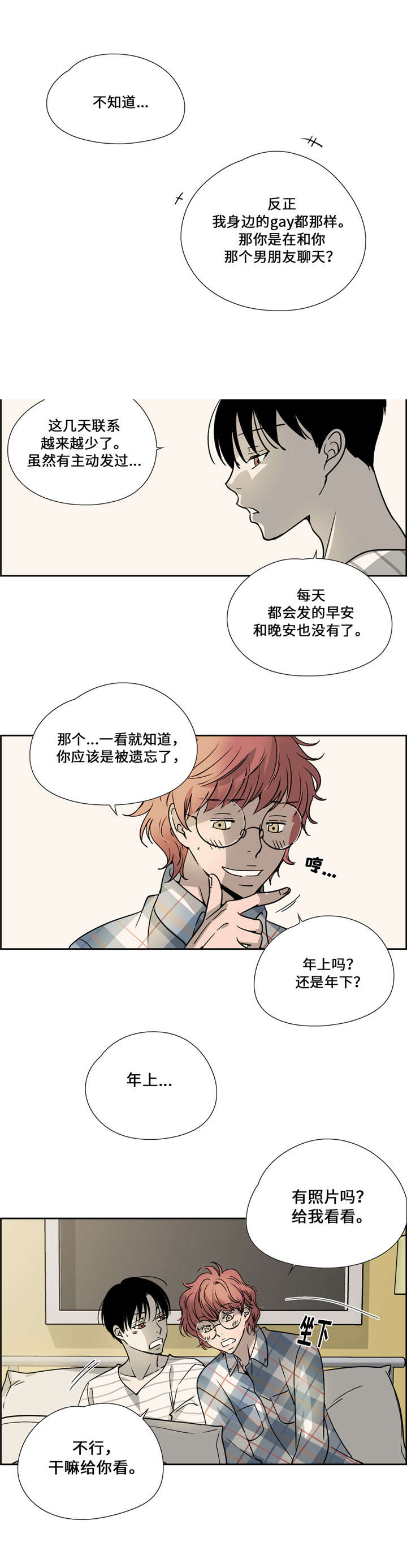 三心爷爷小说漫画,第18话4图