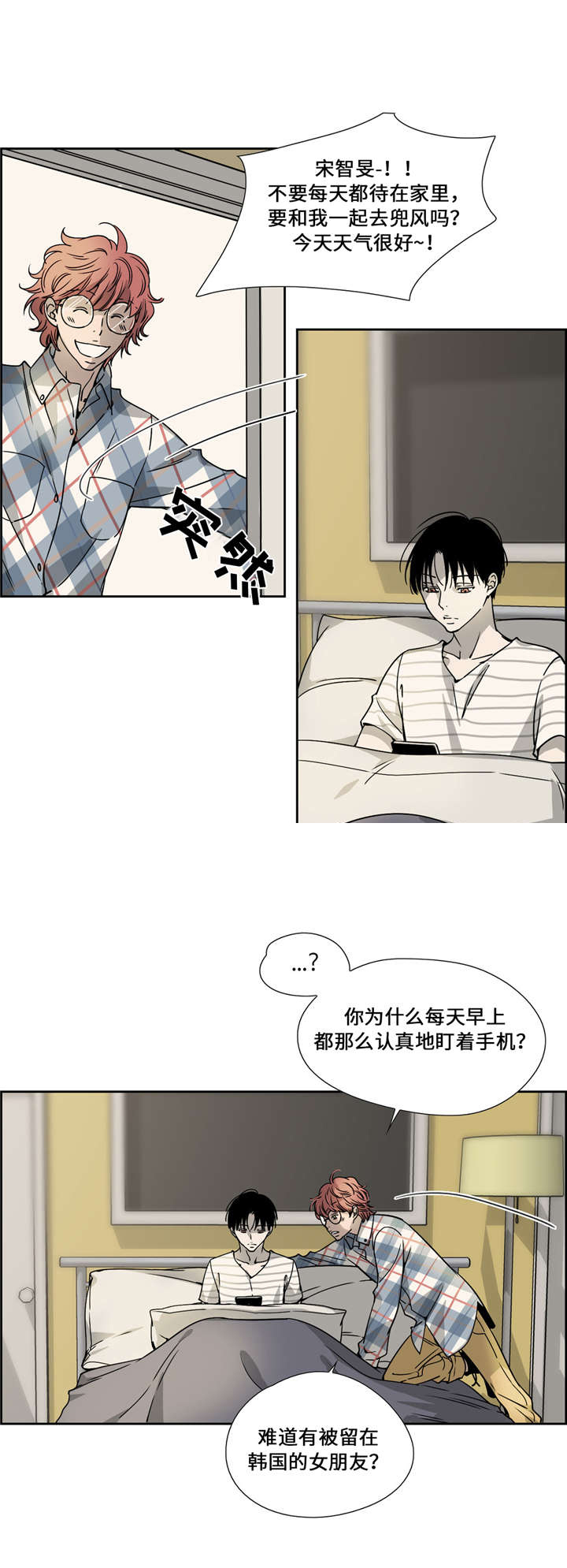 三心爷爷小说漫画,第18话2图