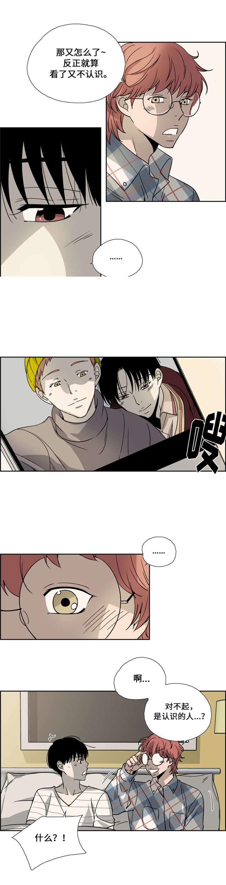 三心爷爷小说漫画,第18话5图
