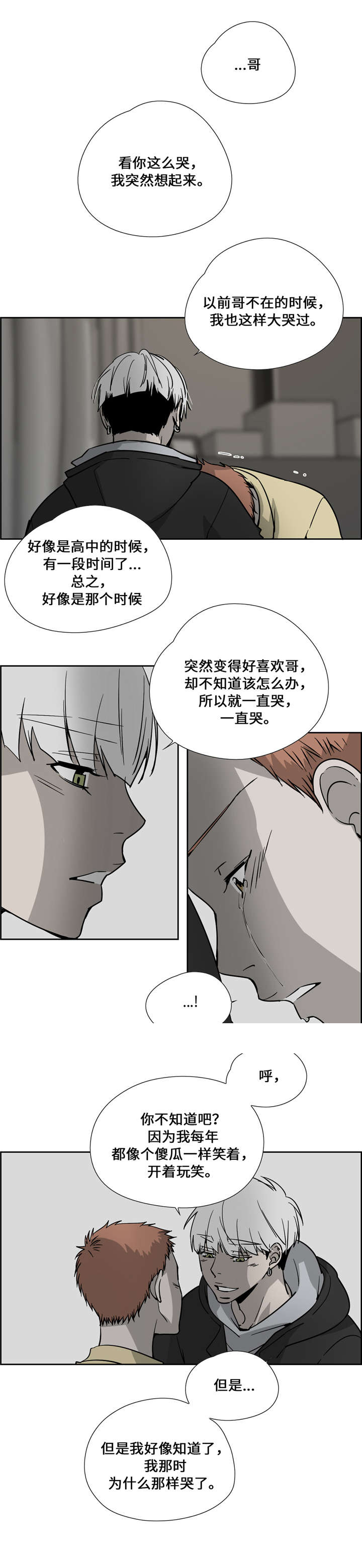 三心二意打一数字漫画,第16话5图