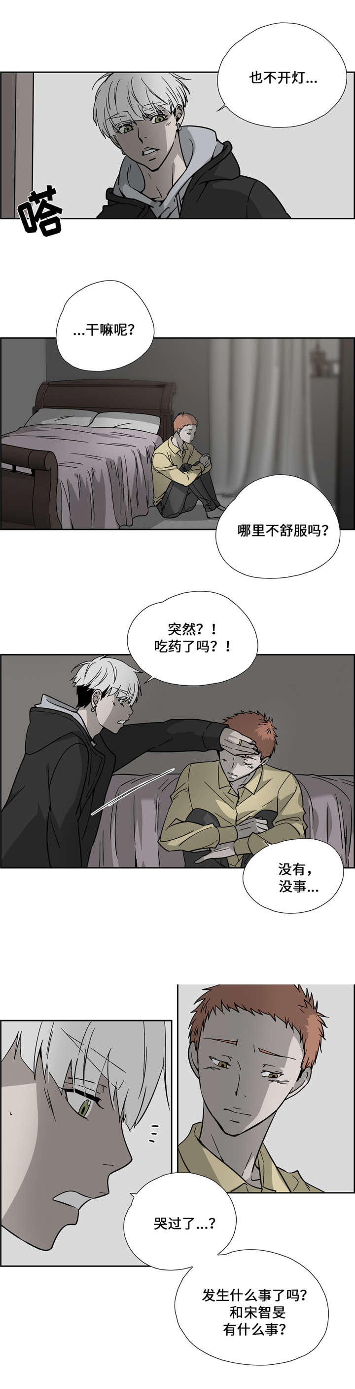 三心二意打一数字漫画,第16话2图