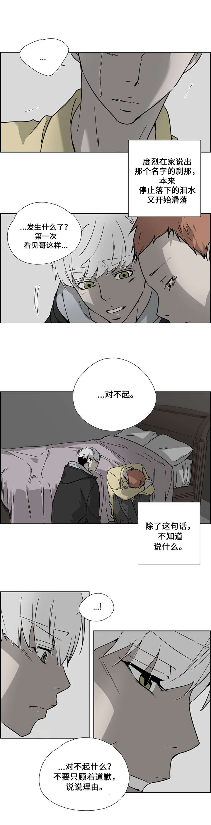 三心二意打一数字漫画,第16话3图