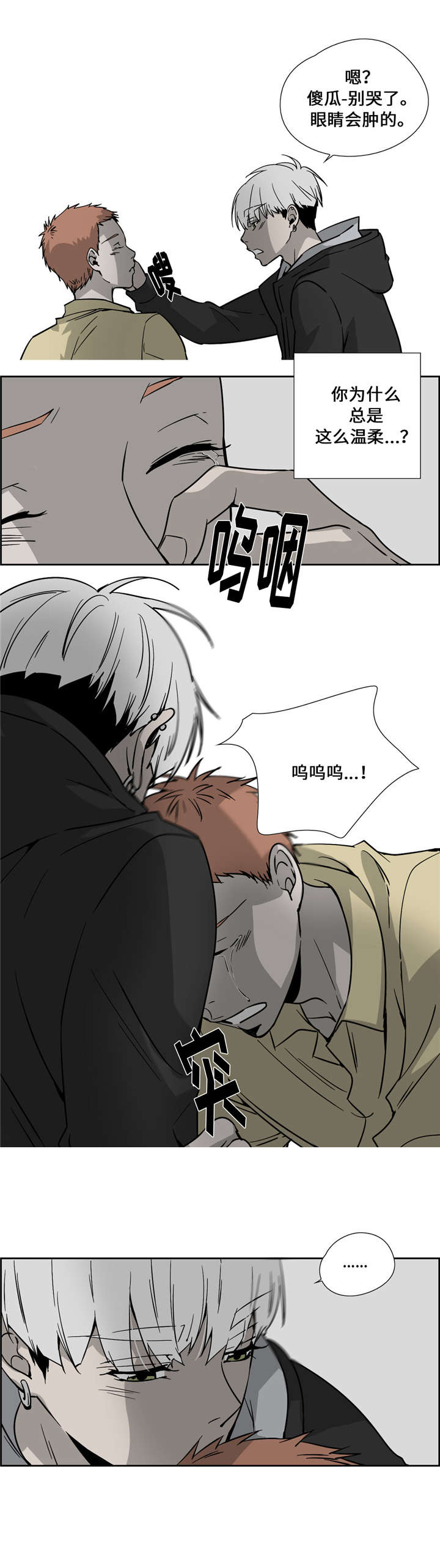 三心二意打一数字漫画,第16话4图