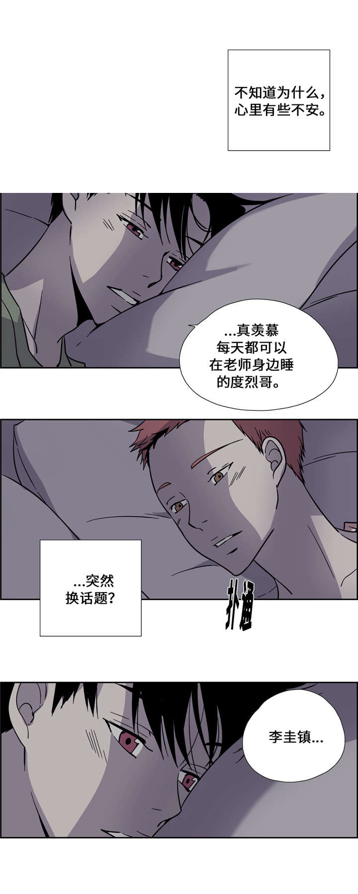 三心战力漫画,第15话3图