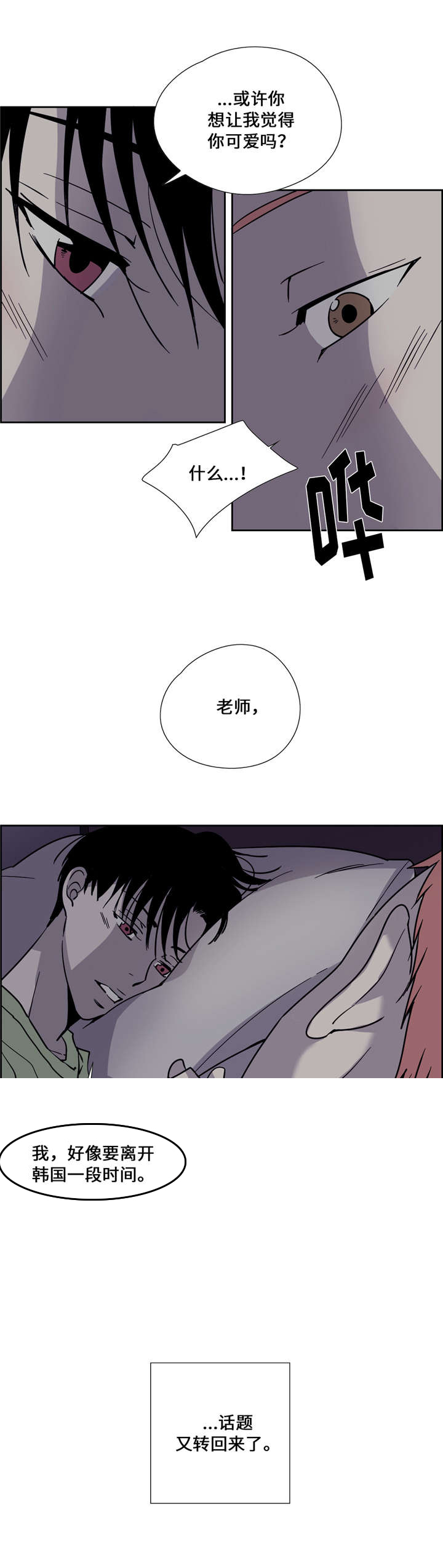 三心战力漫画,第15话5图
