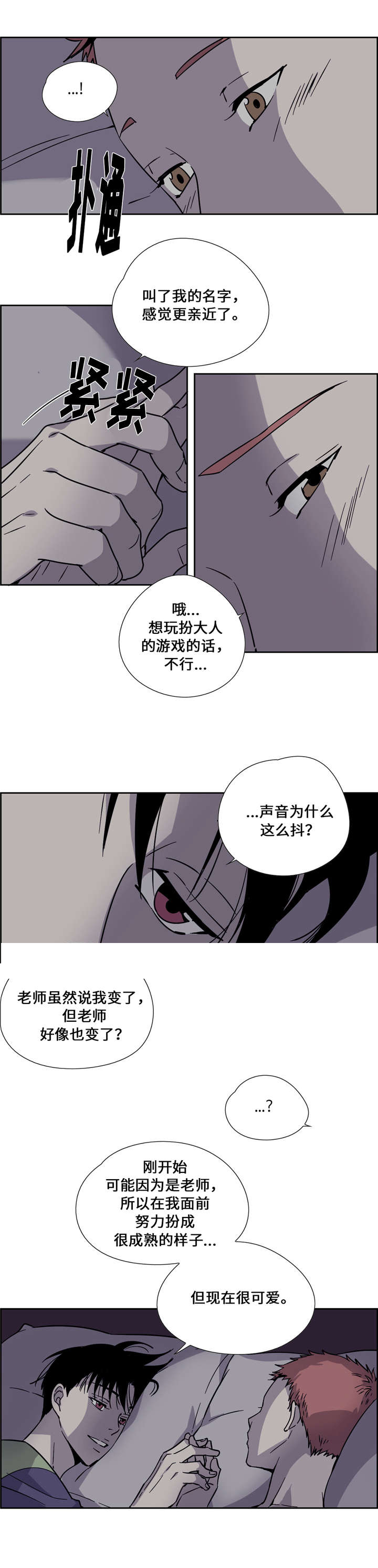 三心战力漫画,第15话4图