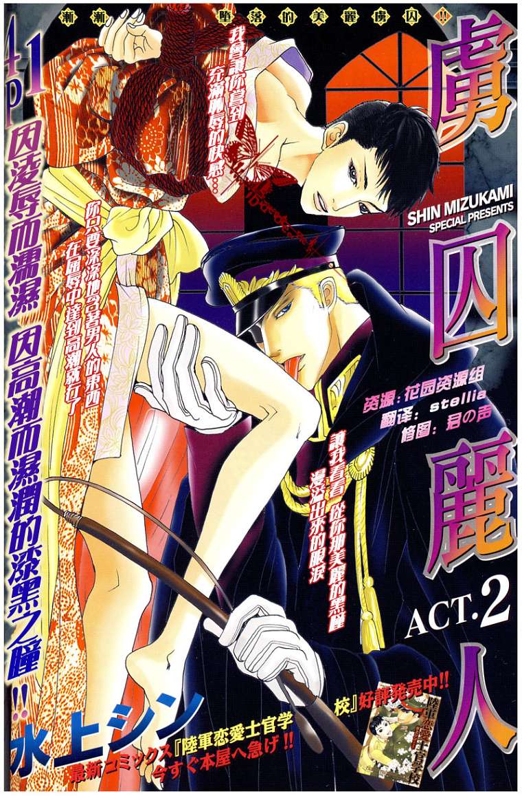 虏旋律剧情漫画,第2话1图