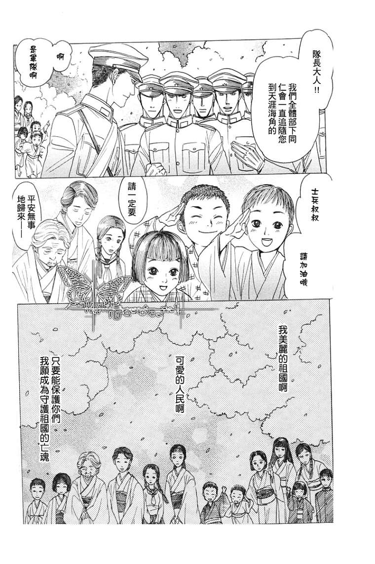 虏旋律剧情漫画,第2话3图