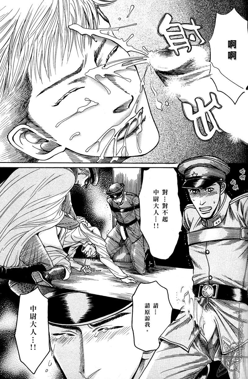 虏怎么读拼音是什么漫画,第3话2图