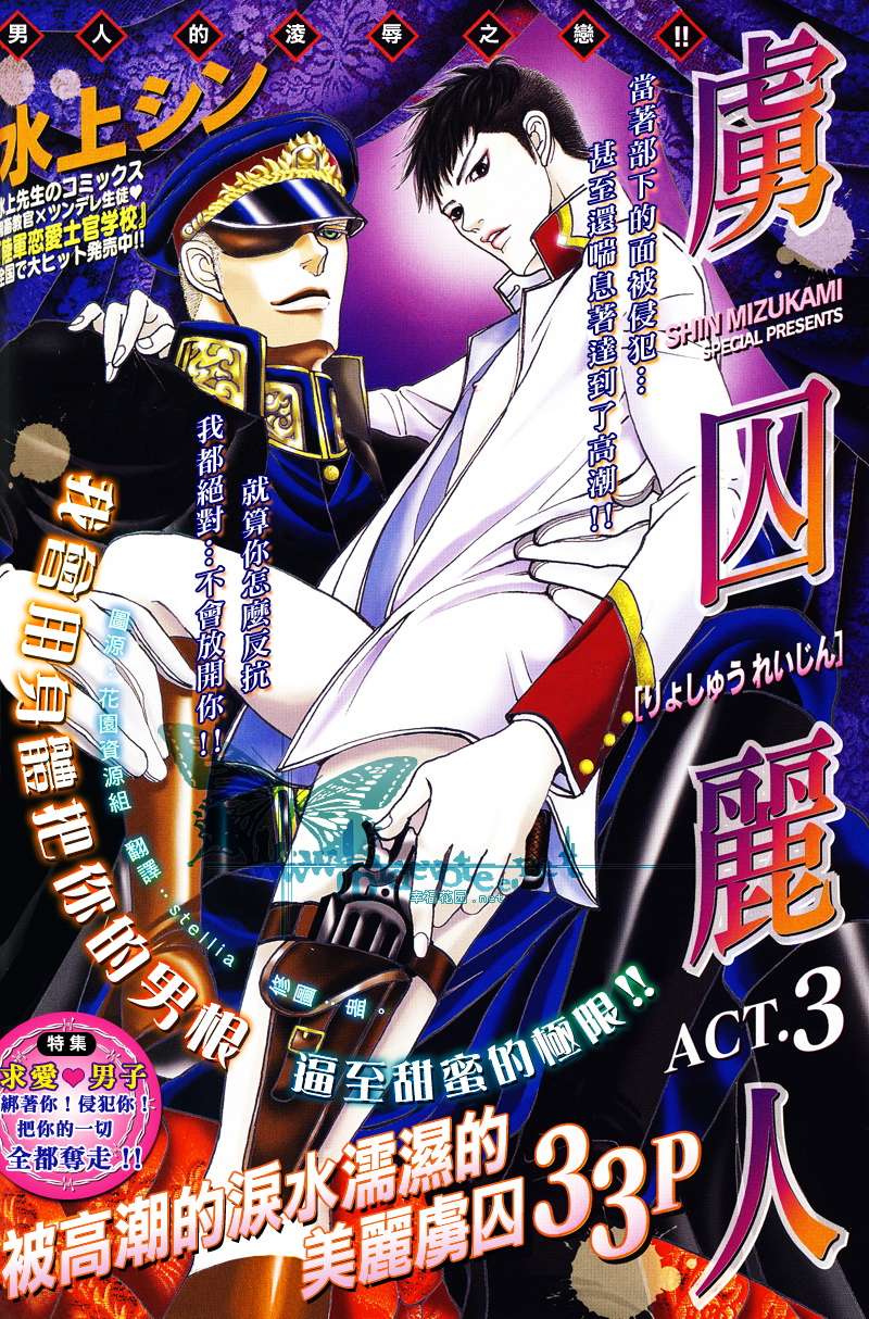 虏怎么读拼音是什么漫画,第3话1图