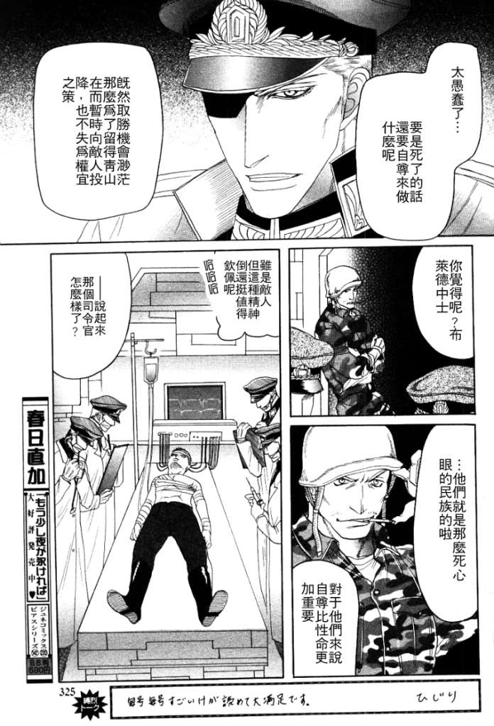 虏怎么读音是什么意思漫画,第1话5图
