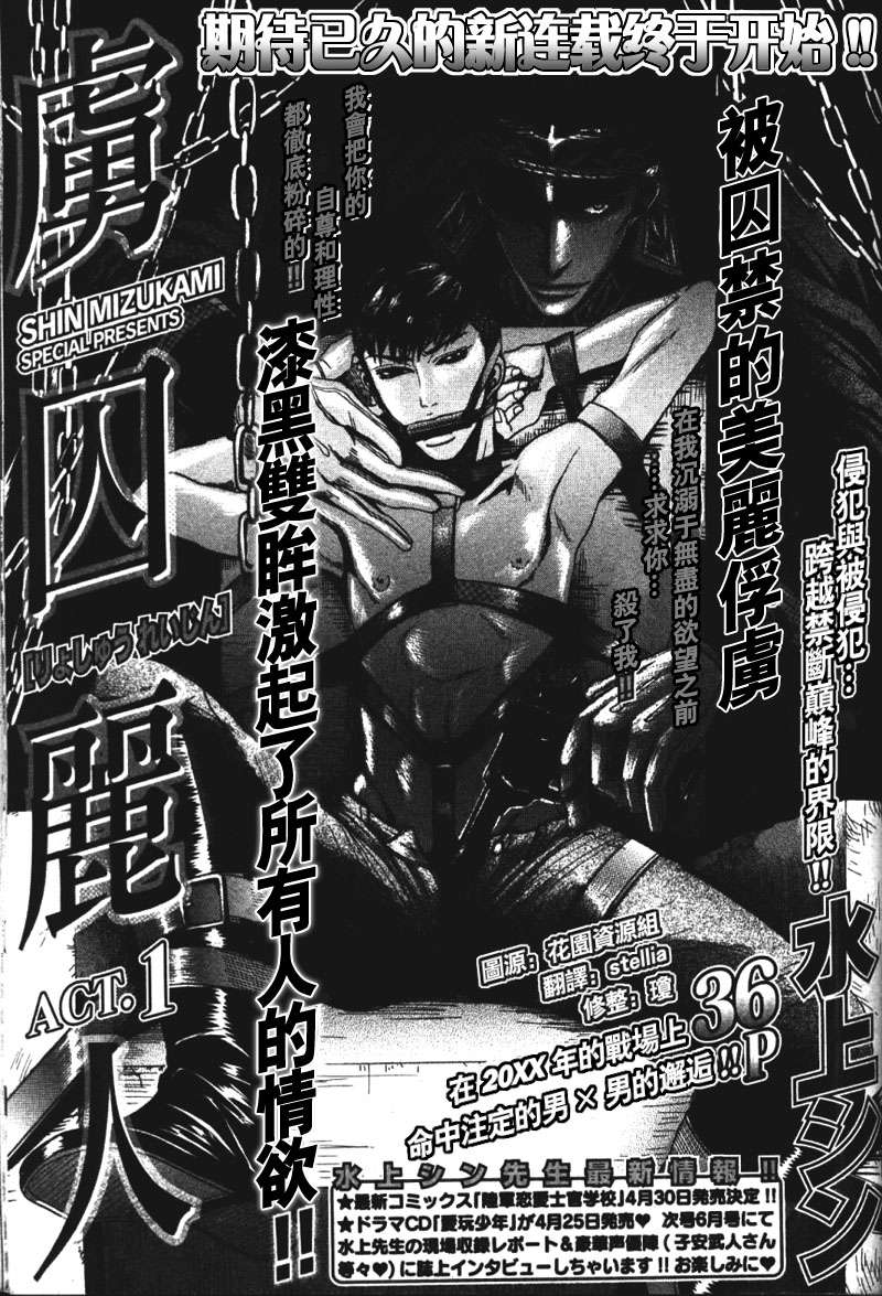 虏怎么读音是什么意思漫画,第1话1图
