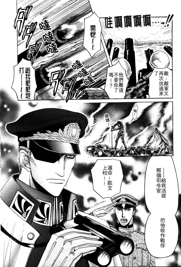 虏怎么读音是什么意思漫画,第1话3图