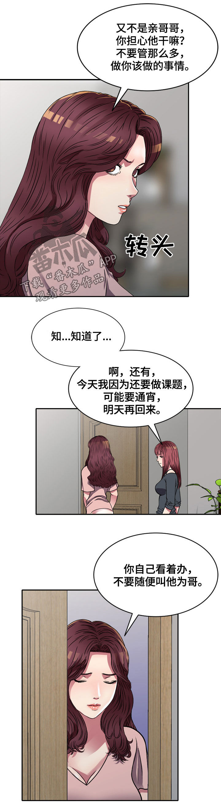 家庭纷争背后惊人真相漫画,第13章：兼职2图