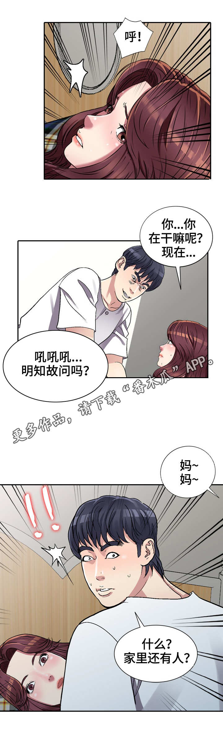 家庭纷争类节目漫画,第5章：换灯泡1图