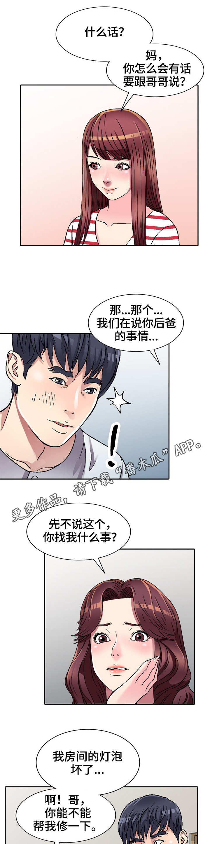 家庭纷争类节目漫画,第5章：换灯泡3图