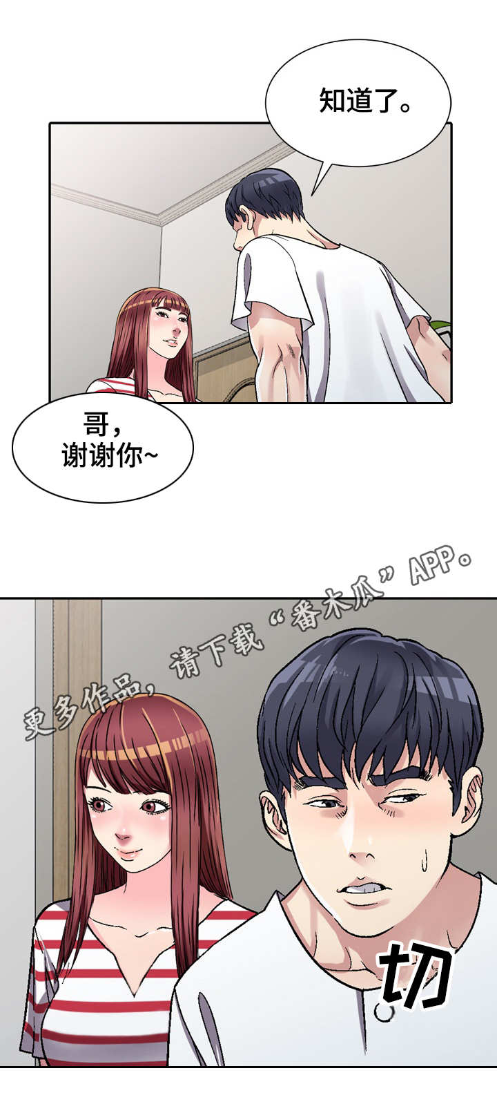 家庭纷争类节目漫画,第5章：换灯泡5图