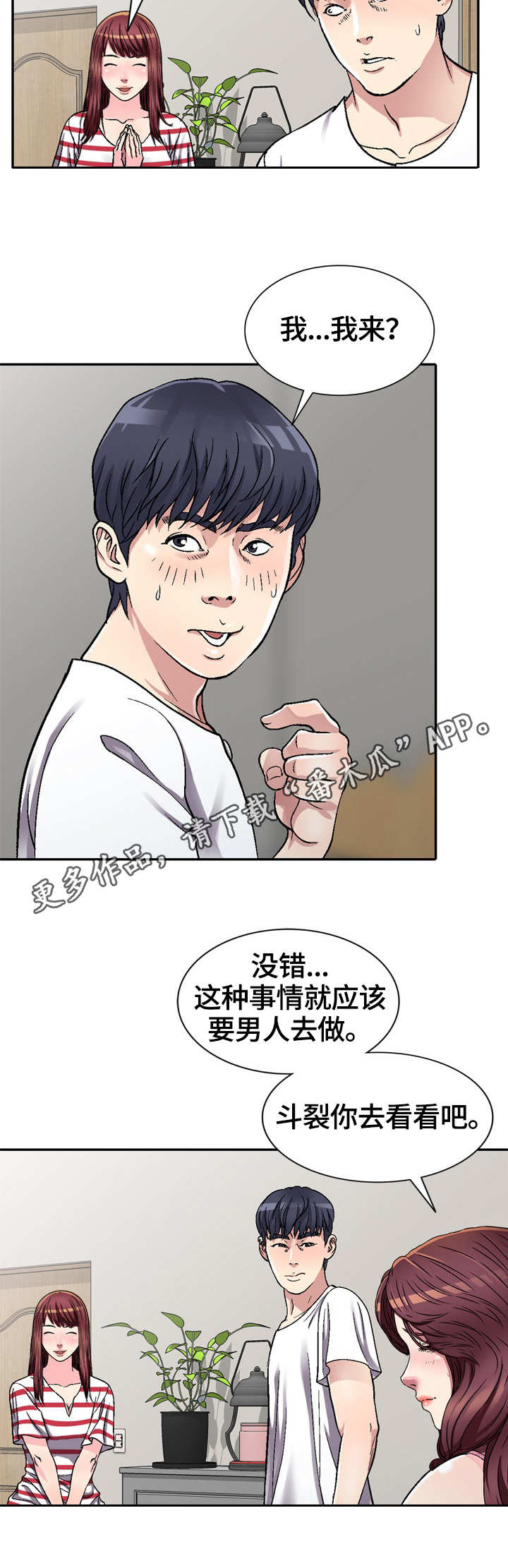 家庭纷争类节目漫画,第5章：换灯泡4图