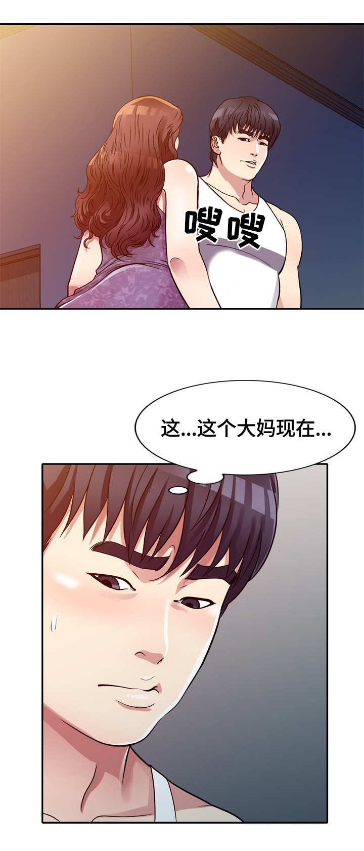 家庭纷争中漫画,第11章：半推半就4图