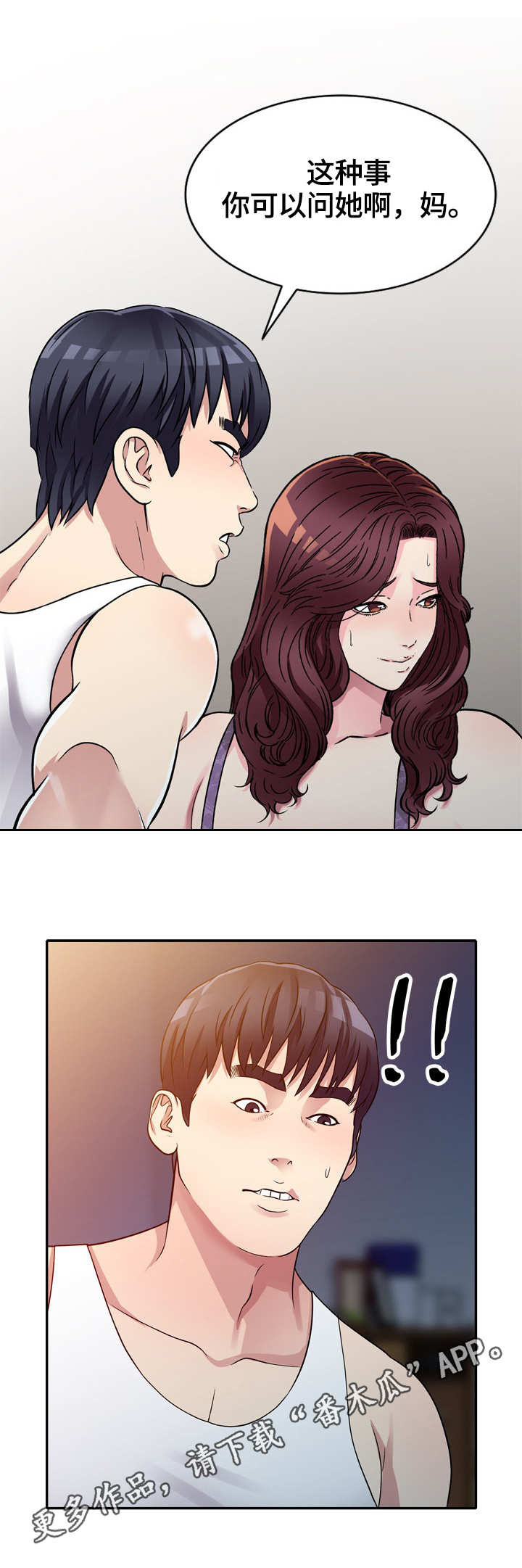 家庭纷争中漫画,第11章：半推半就3图
