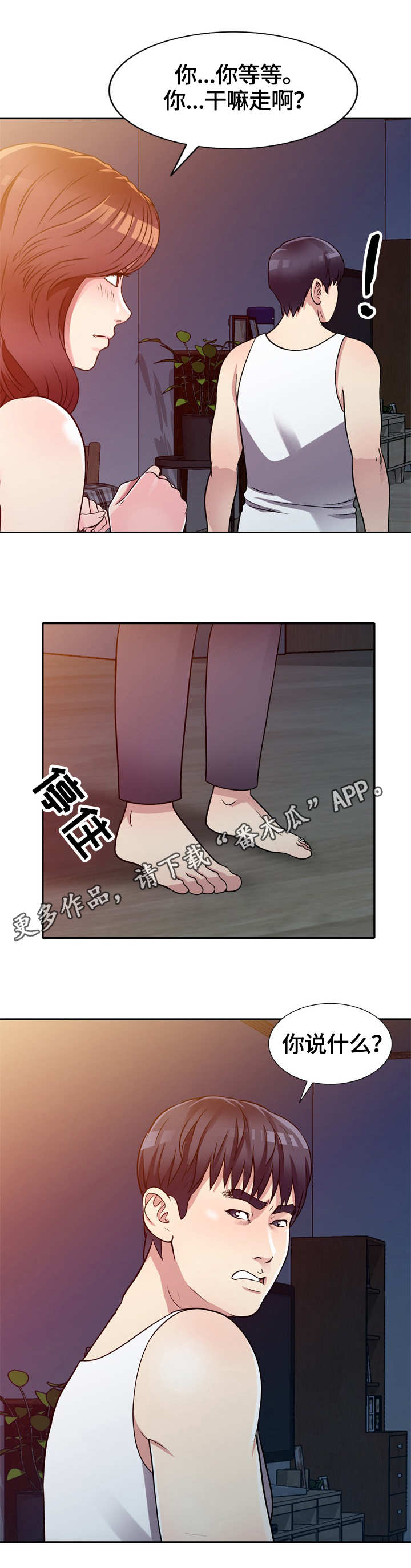 家庭纷争中漫画,第11章：半推半就1图