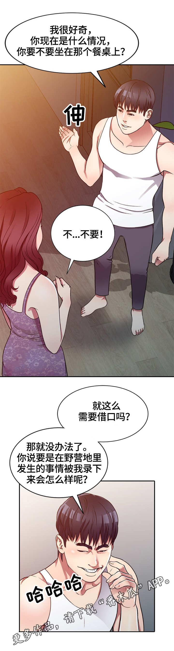 家庭纷争中漫画,第11章：半推半就5图