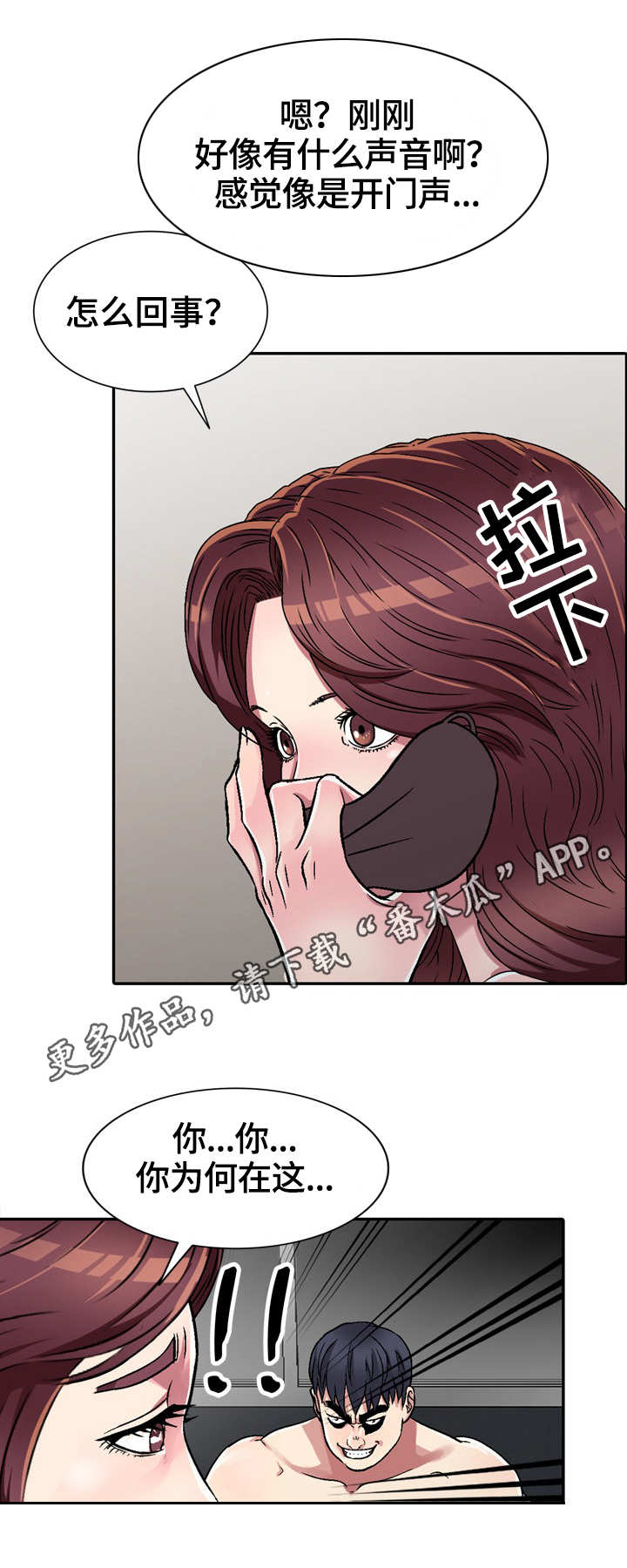 家庭纷争背后惊人真相漫画,第3章：蚊子2图